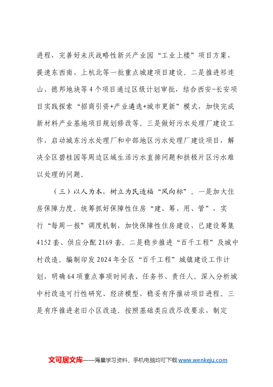 住房和城乡建设局前三季度工作总结和下一步工作计划.docx,第2页预览