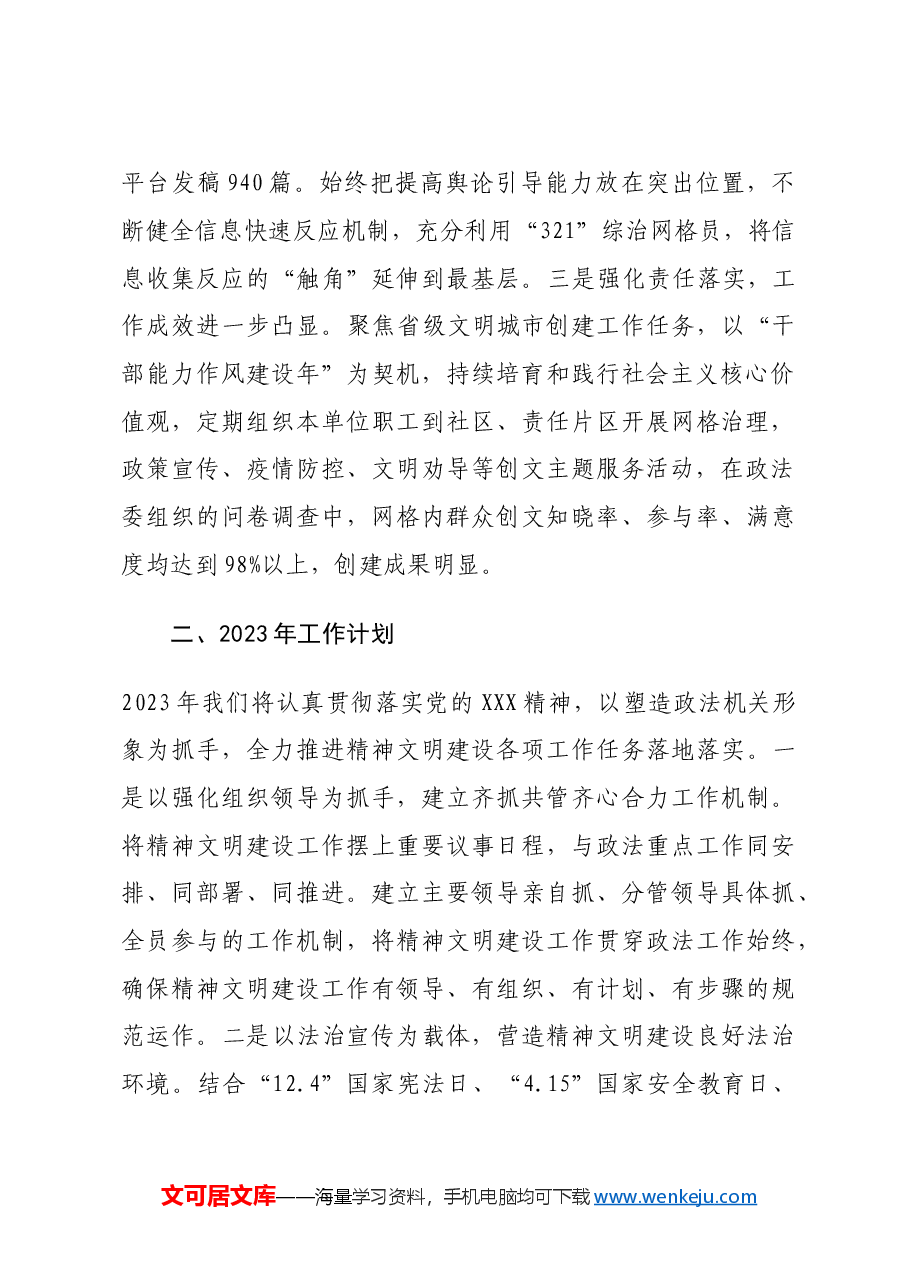 精神文明建设发言材料(政法委).doc,第2页预览