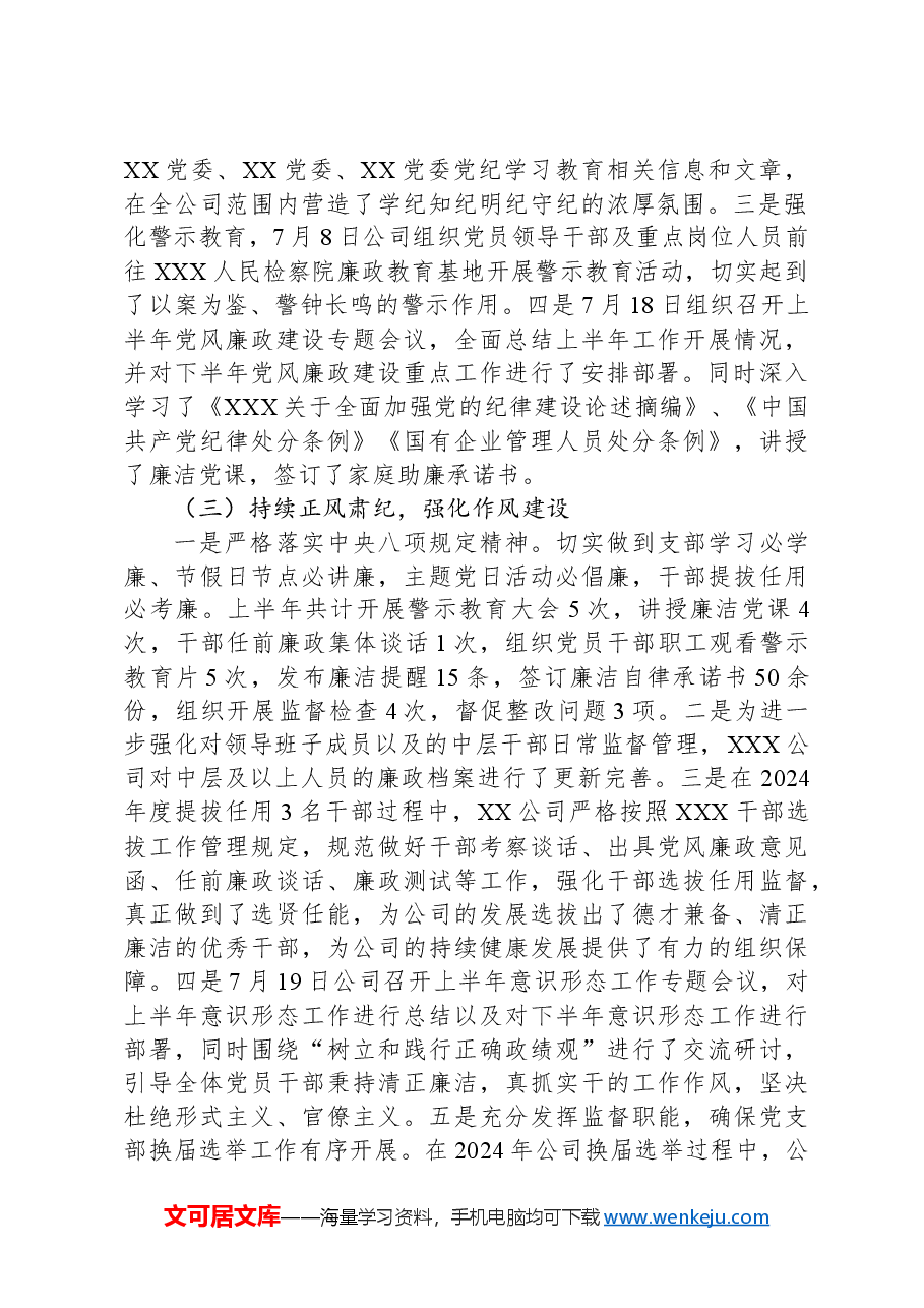 国企2024年上半年纪检监察重点工作汇报.docx,第2页预览