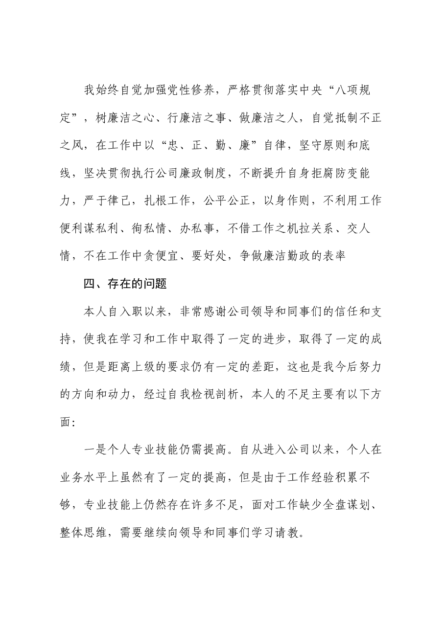 综合管理部经理个人述职报告.docx，第3页预览