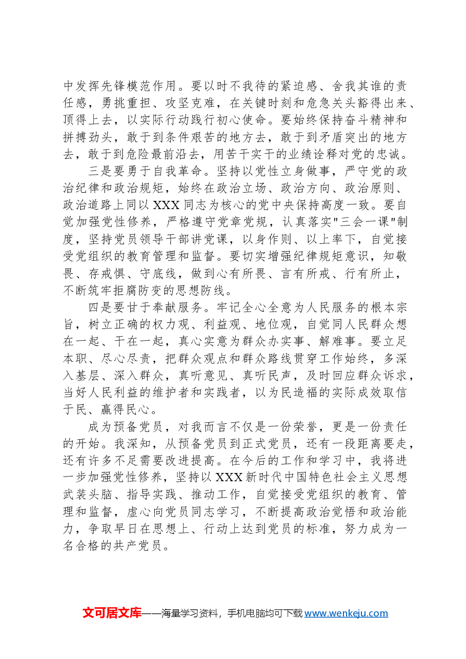 党员发展对象成为预备党员后的表态发言.docx,第2页预览