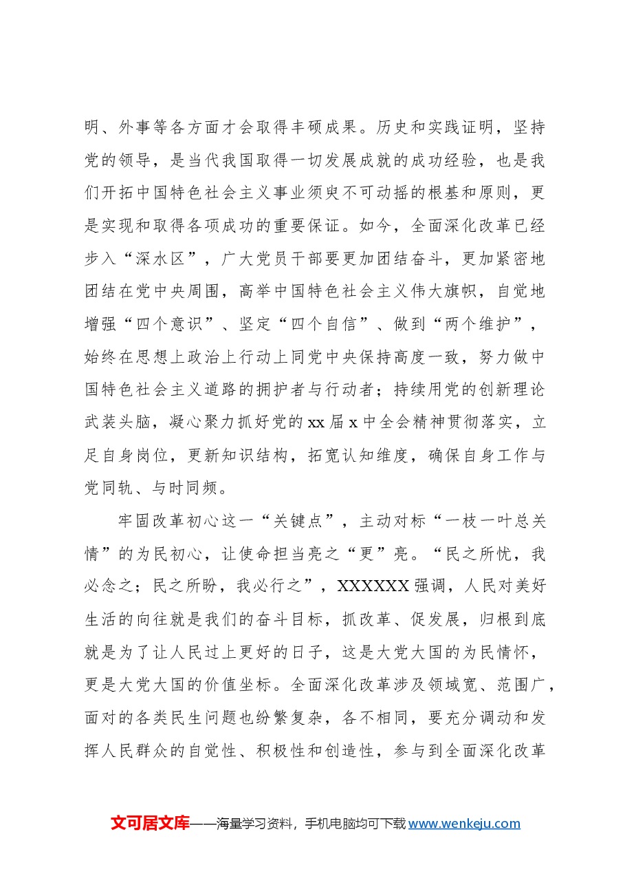 (21篇)学习贯彻党的二十届三中全会精神心得体会汇编(通用).docx,第3页预览