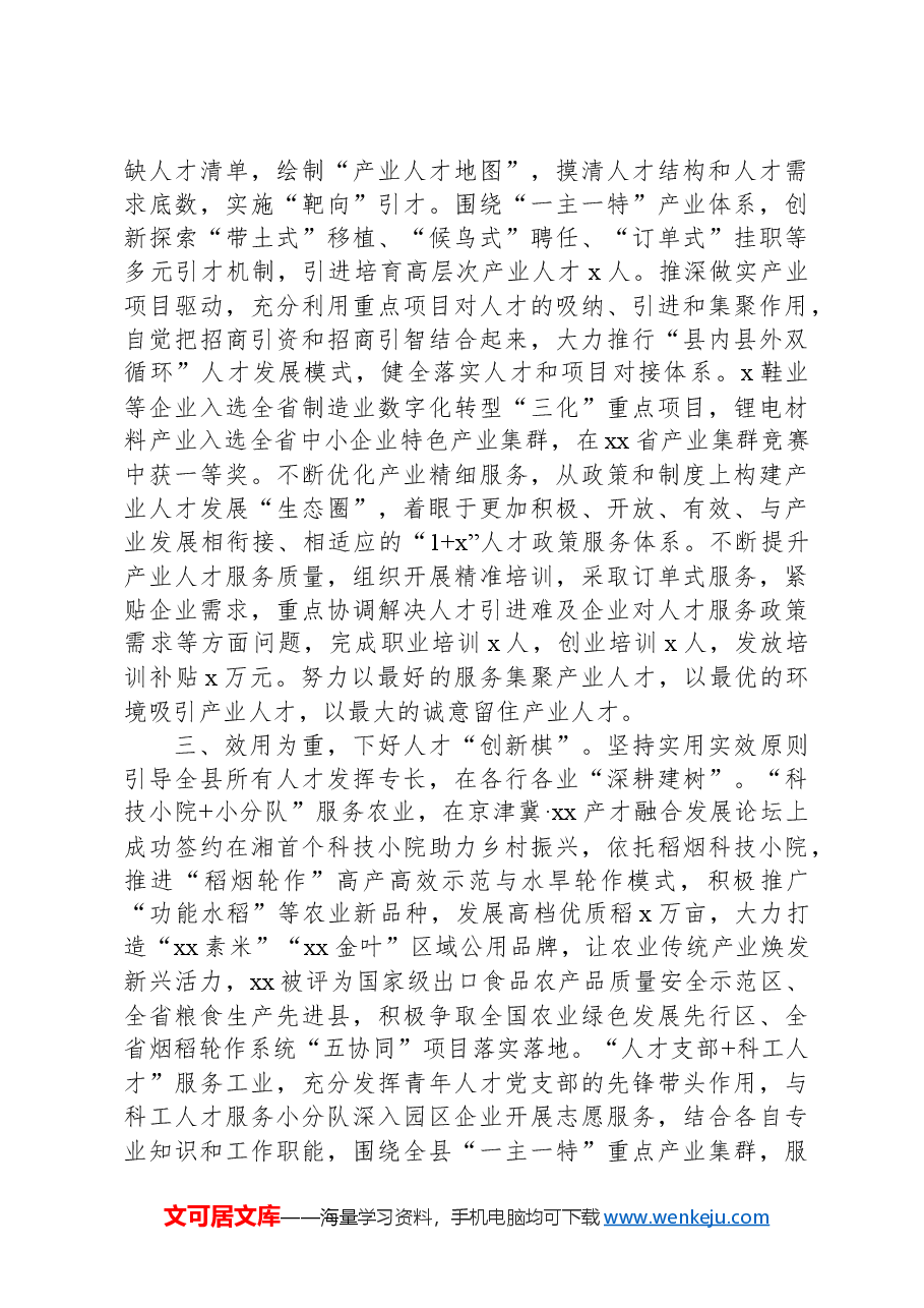 县创新产业人才工作经验材料.docx,第2页预览