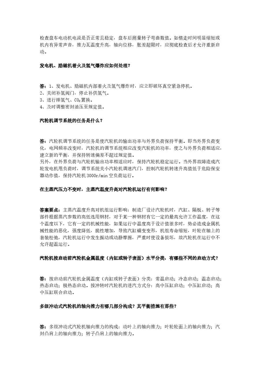 汽机专业知识问答题含解析.docx,第3页预览
