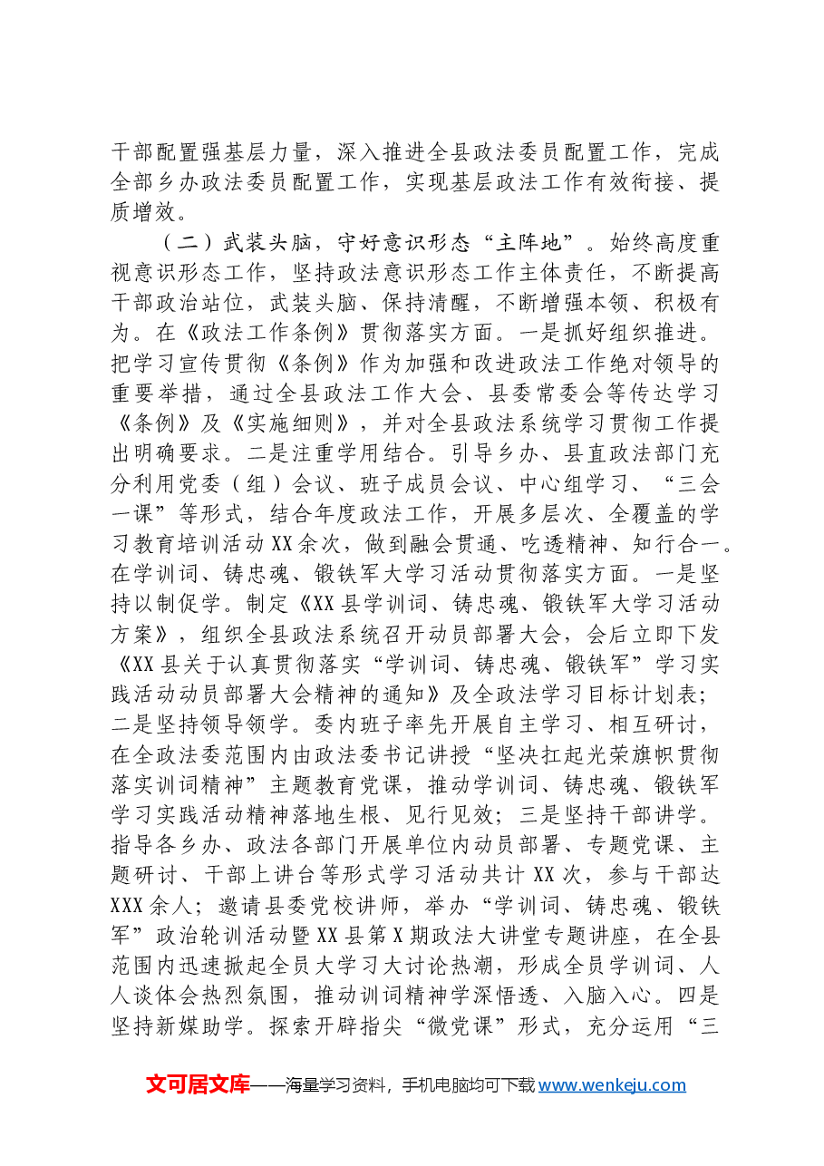 政法委书记“一把手”抓队伍建设情况.docx,第2页预览