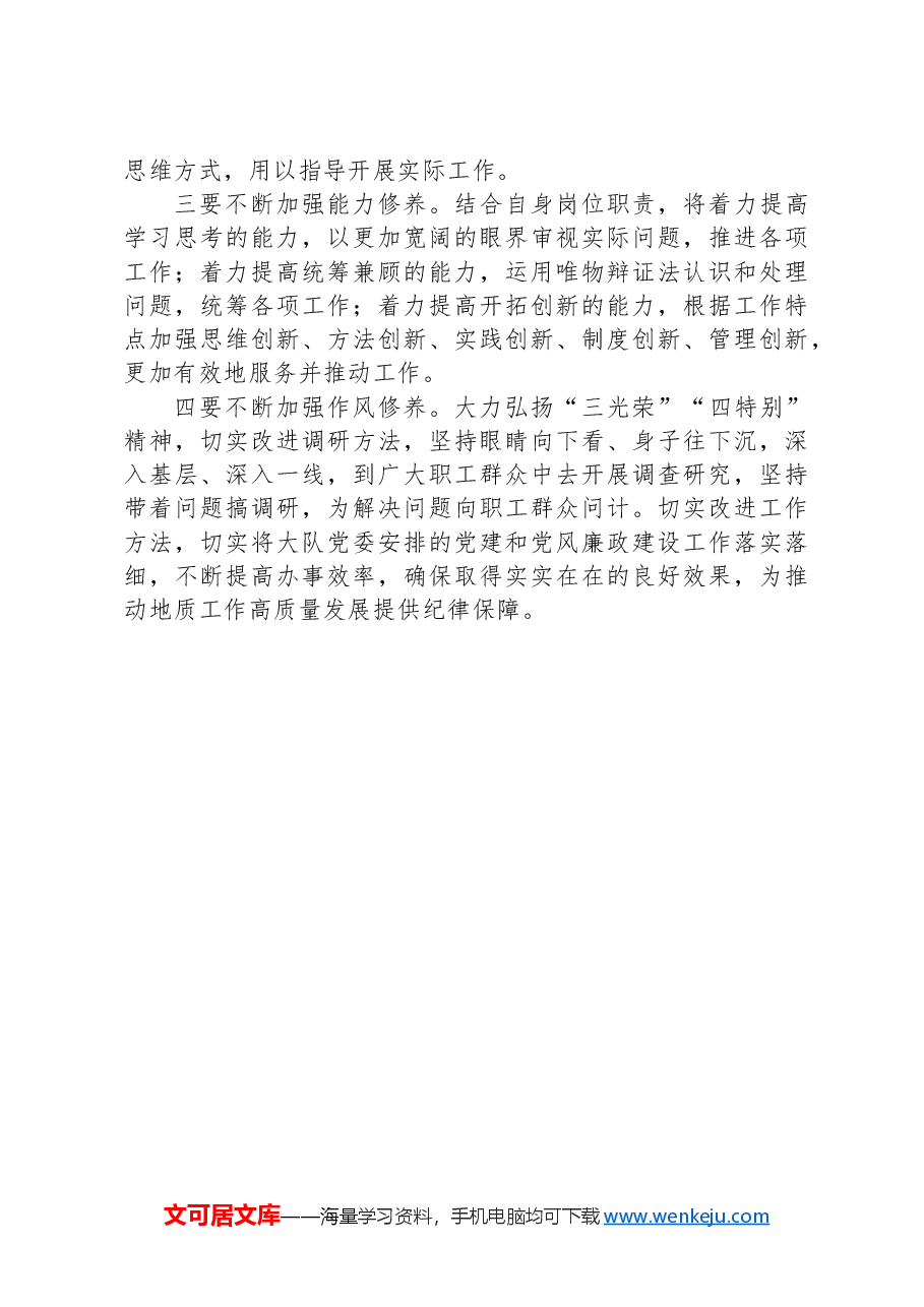 党务干部参加“弘扬遵义会议精神,走好新时代长征路”党性教育培训班感悟.docx,第4页预览