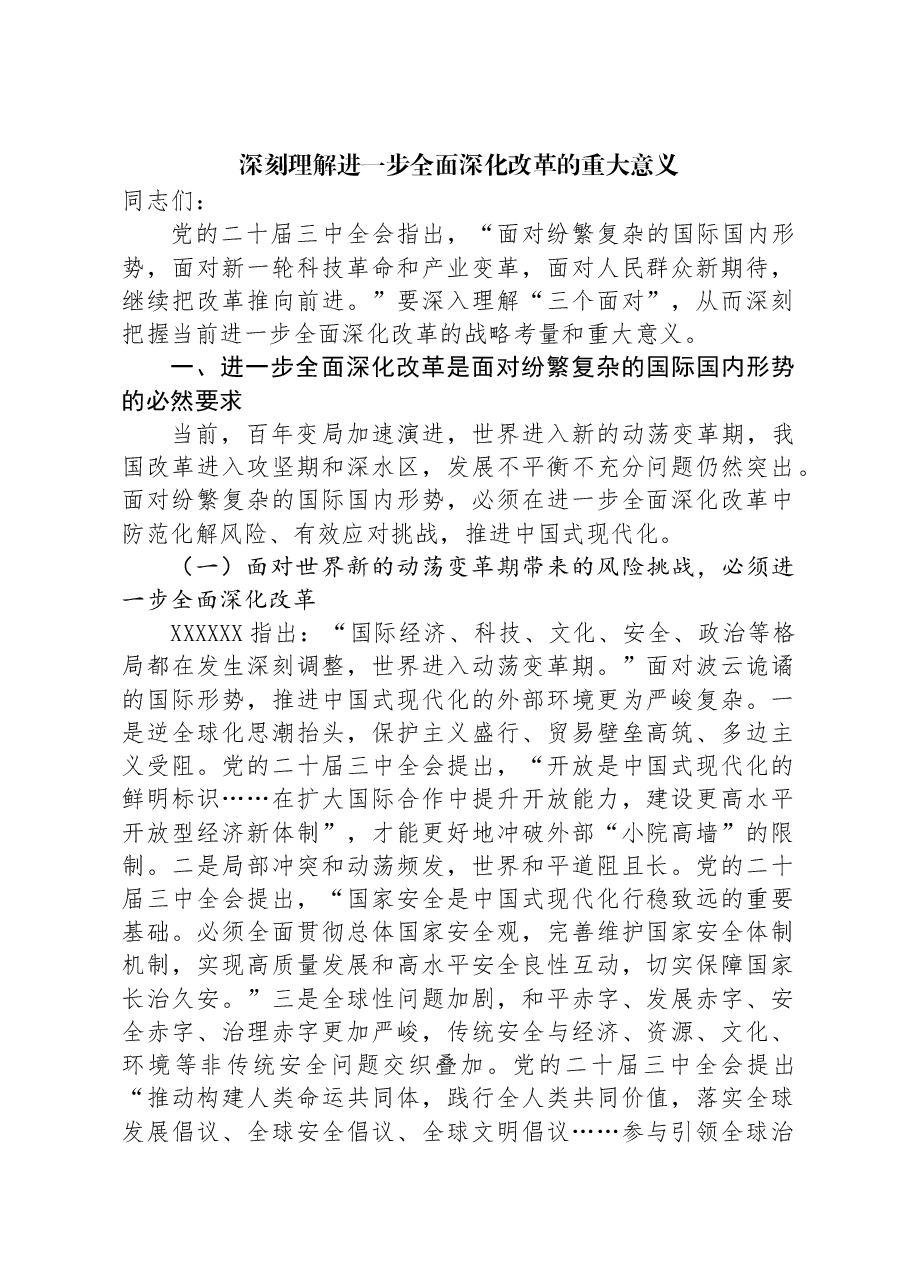 深刻理解进一步全面深化改革的重大意义.docx,第1页预览