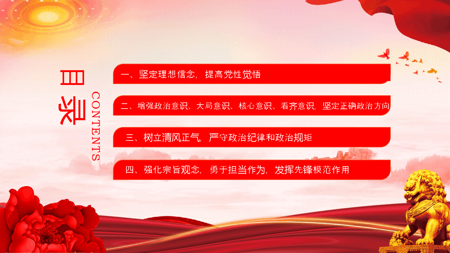 精美创意风2024努力做守纪律和规矩的新时代合格党员PPT下载.pptx，第3页预览