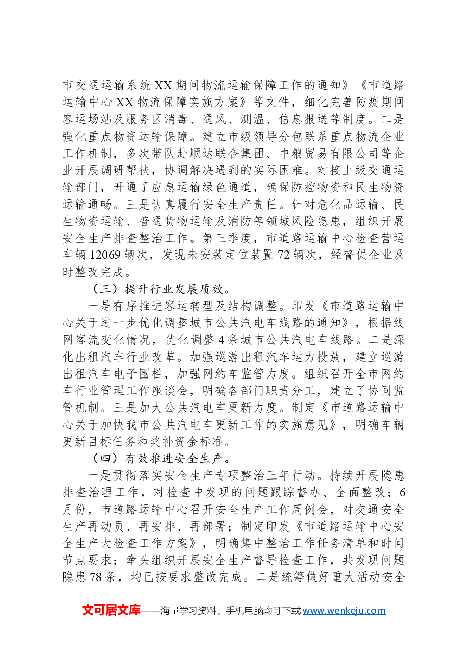 市道路运输发展中心2024年上半年工作总结及下半年工作计划.docx,第2页预览