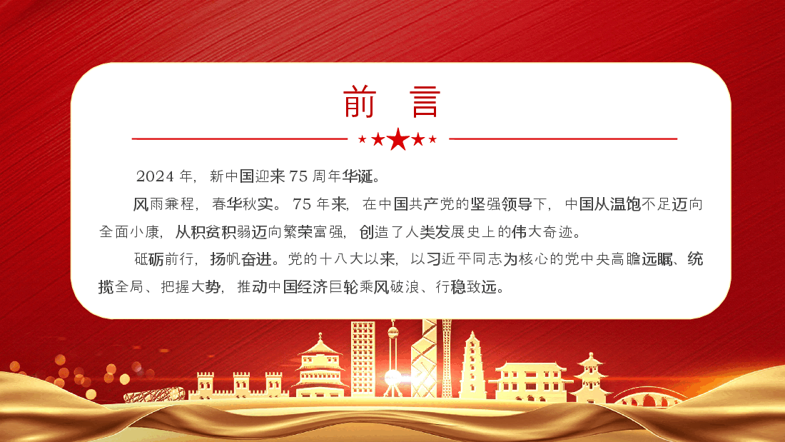 新中国成立75周年经济发展成就综述PPT课件下载.pptx,第3页预览