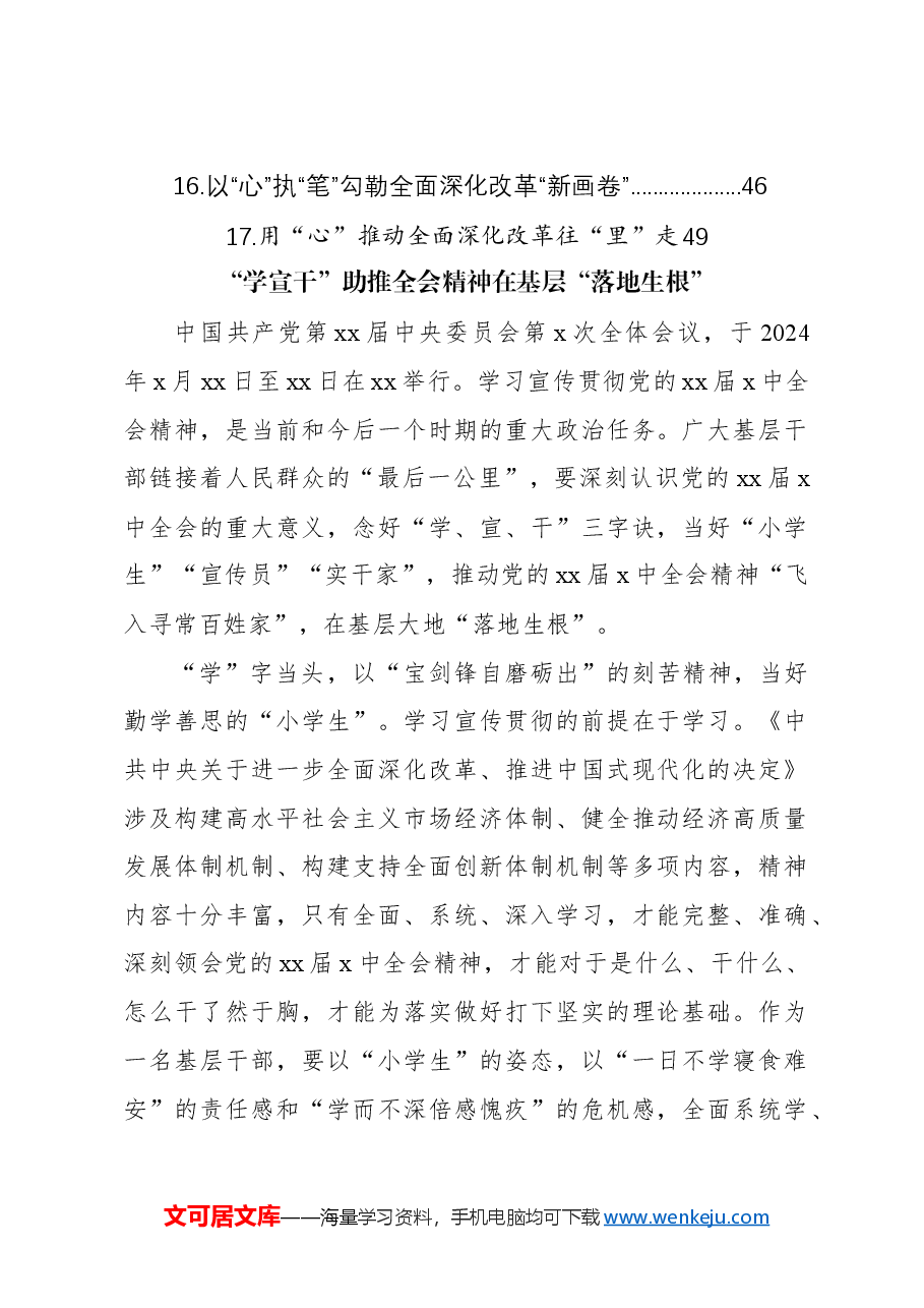 (17篇)基层党员干部学习贯彻党的二十届三中全会精神心得体会汇编.docx,第2页预览