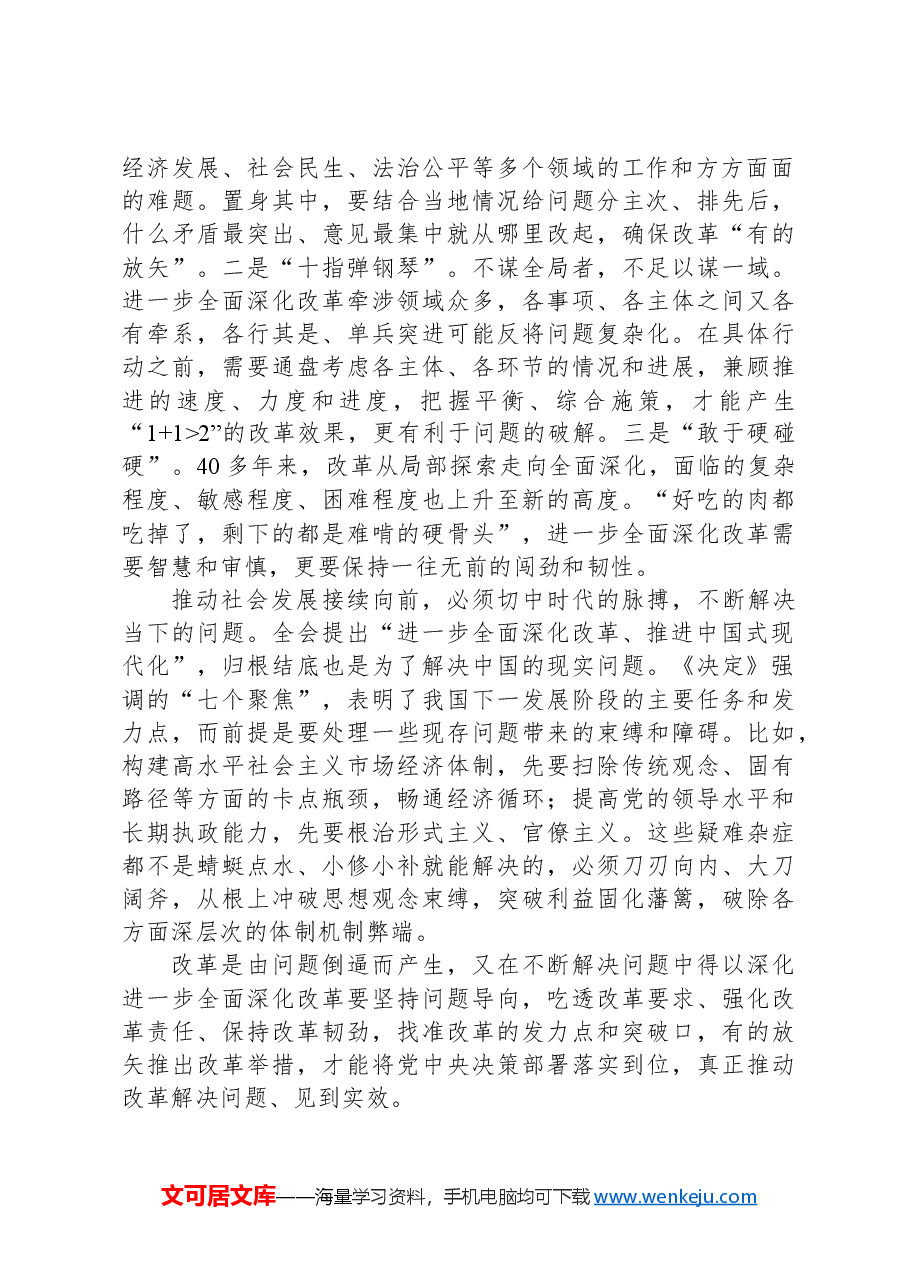改革的目的是解决问题.docx,第2页预览