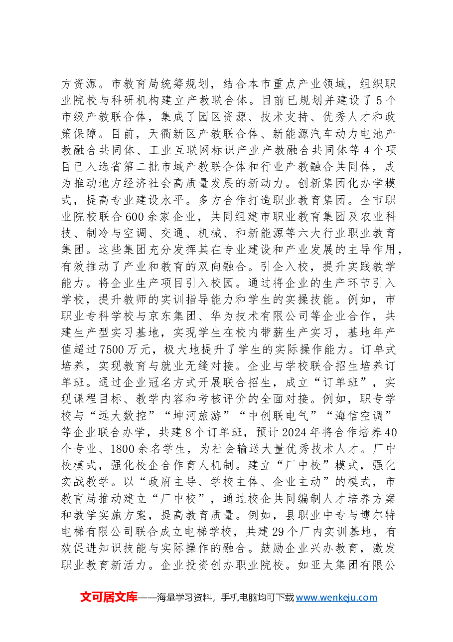 深化教育改革工作情况汇报.docx,第2页预览