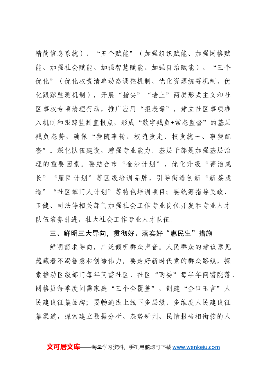 区委常委、组织部部长、社会工作部部长关于基层治理的交流发言:坚持大抓基层导向 践行为民服务宗旨.docx,第3页预览