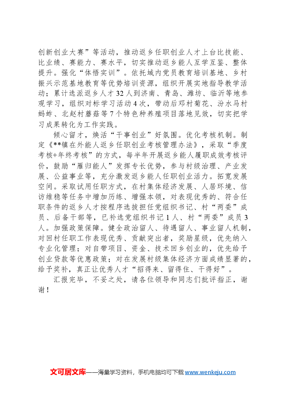 在2024年全县乡村人才振兴工作推进会上的汇报发言.docx,第2页预览