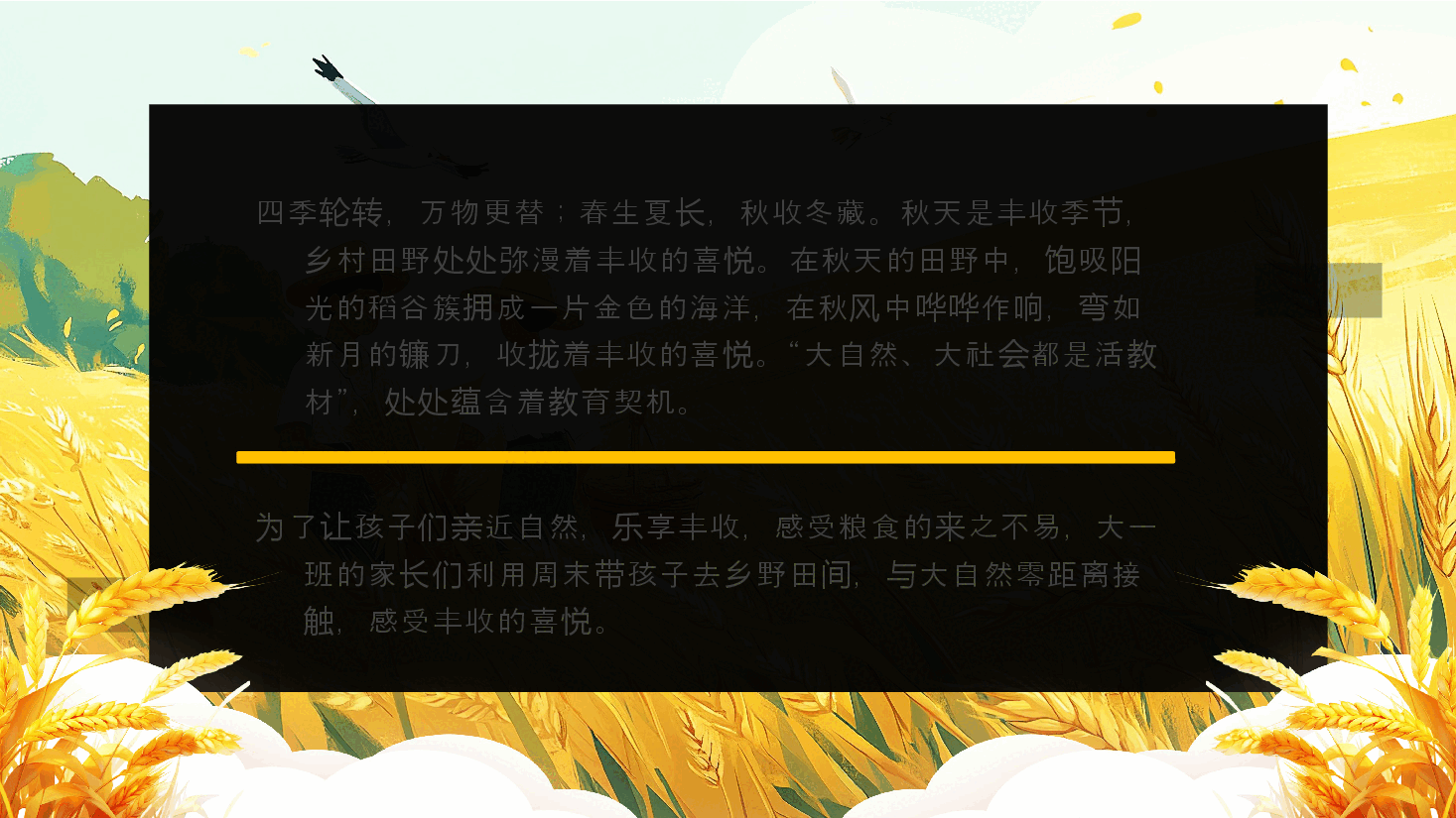 秋收,稻花香里说丰年PPT.pptx,第2页预览