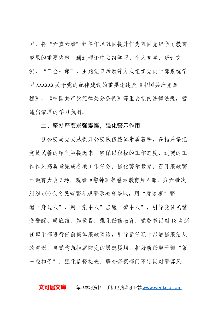 县公安局在纪律作风巩固提升行动阶段性推进会上的汇报发言.docx，第2页预览