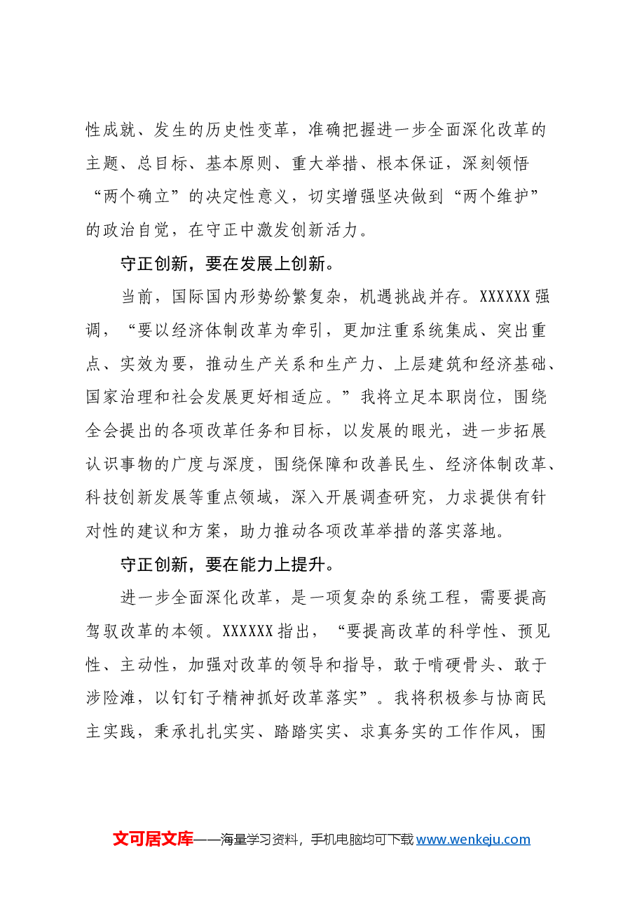 团委副书记党的二十届三中全会精神学习体会.docx,第2页预览
