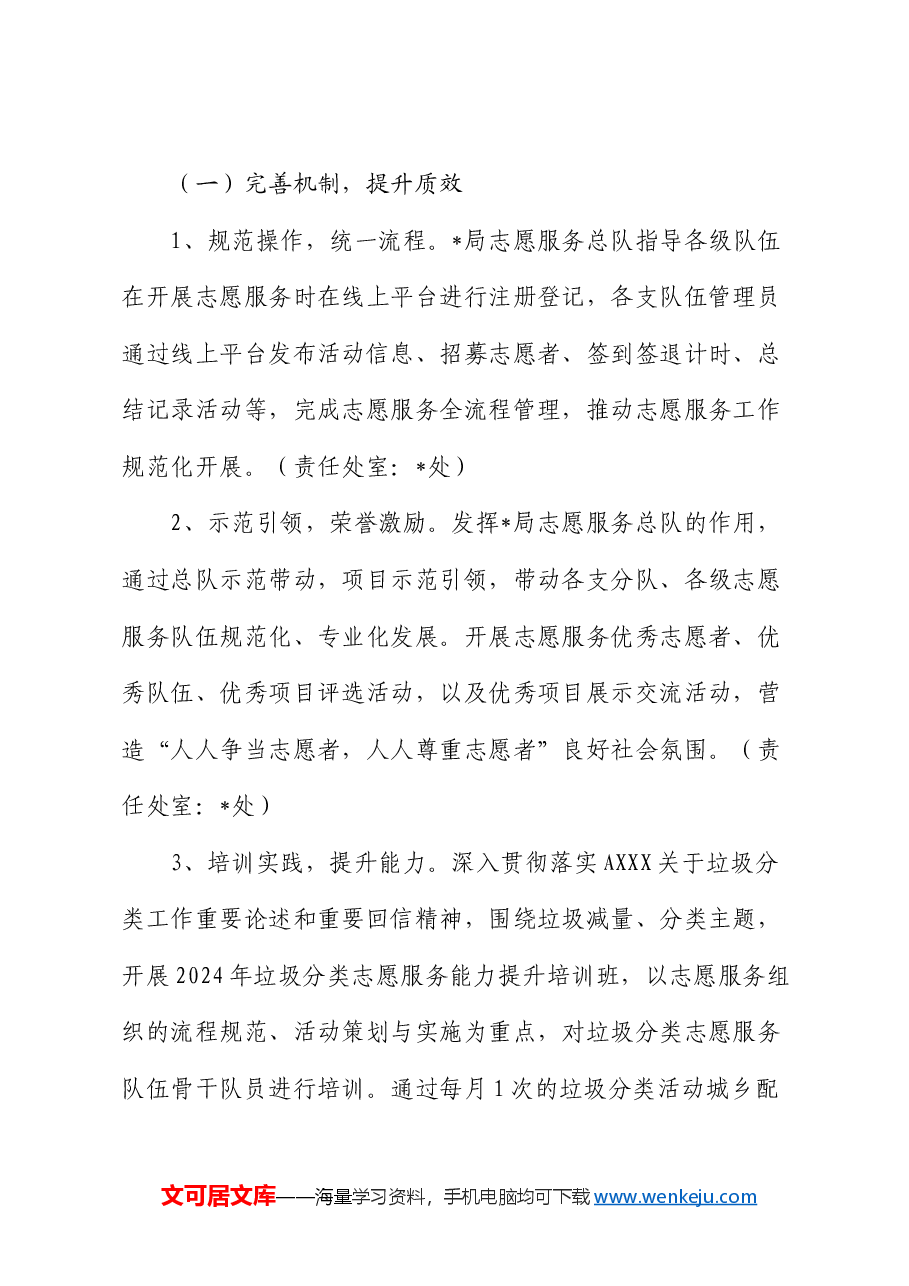 局2024年志愿服务实施方案.docx,第2页预览