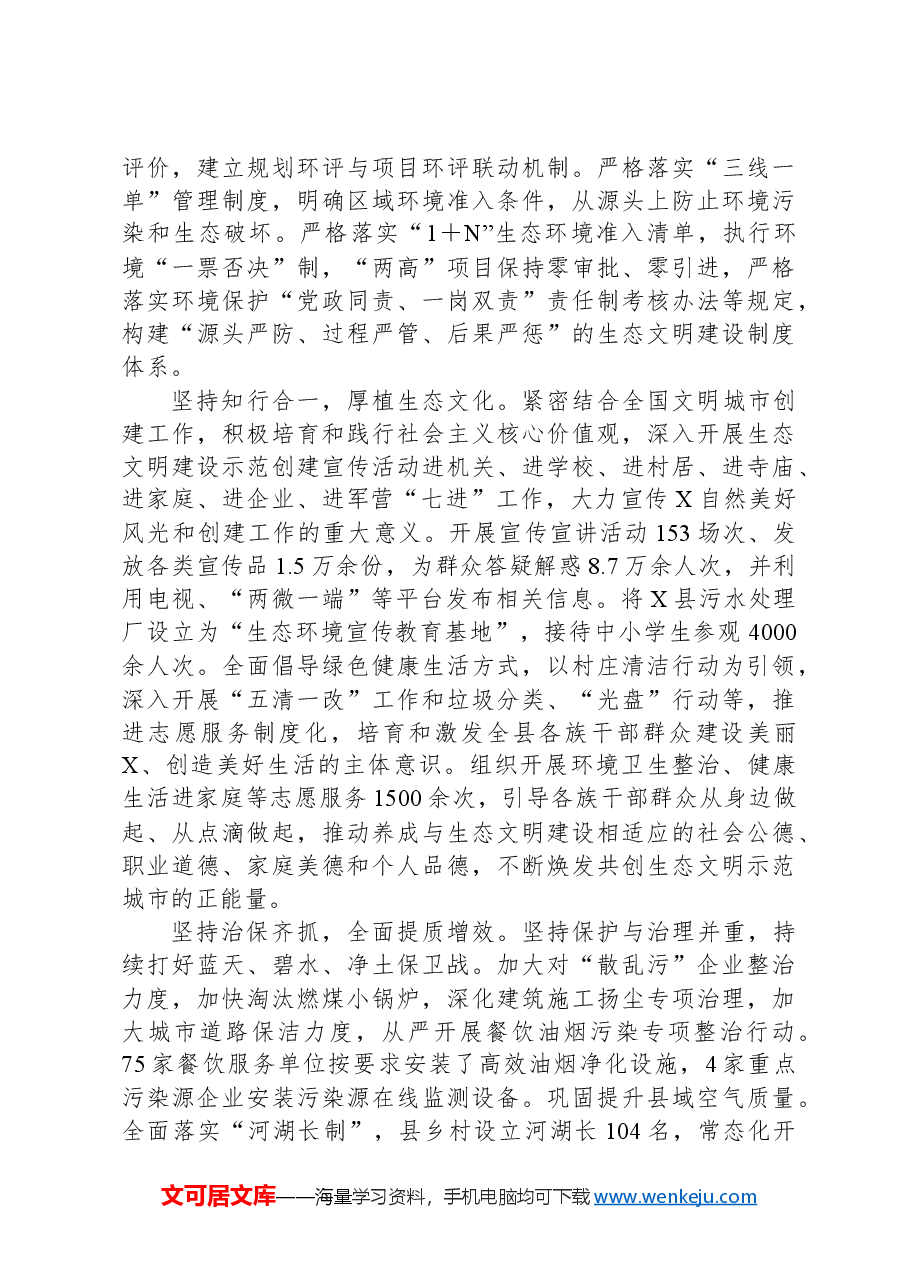 县生态文明建设交流材料.docx,第2页预览