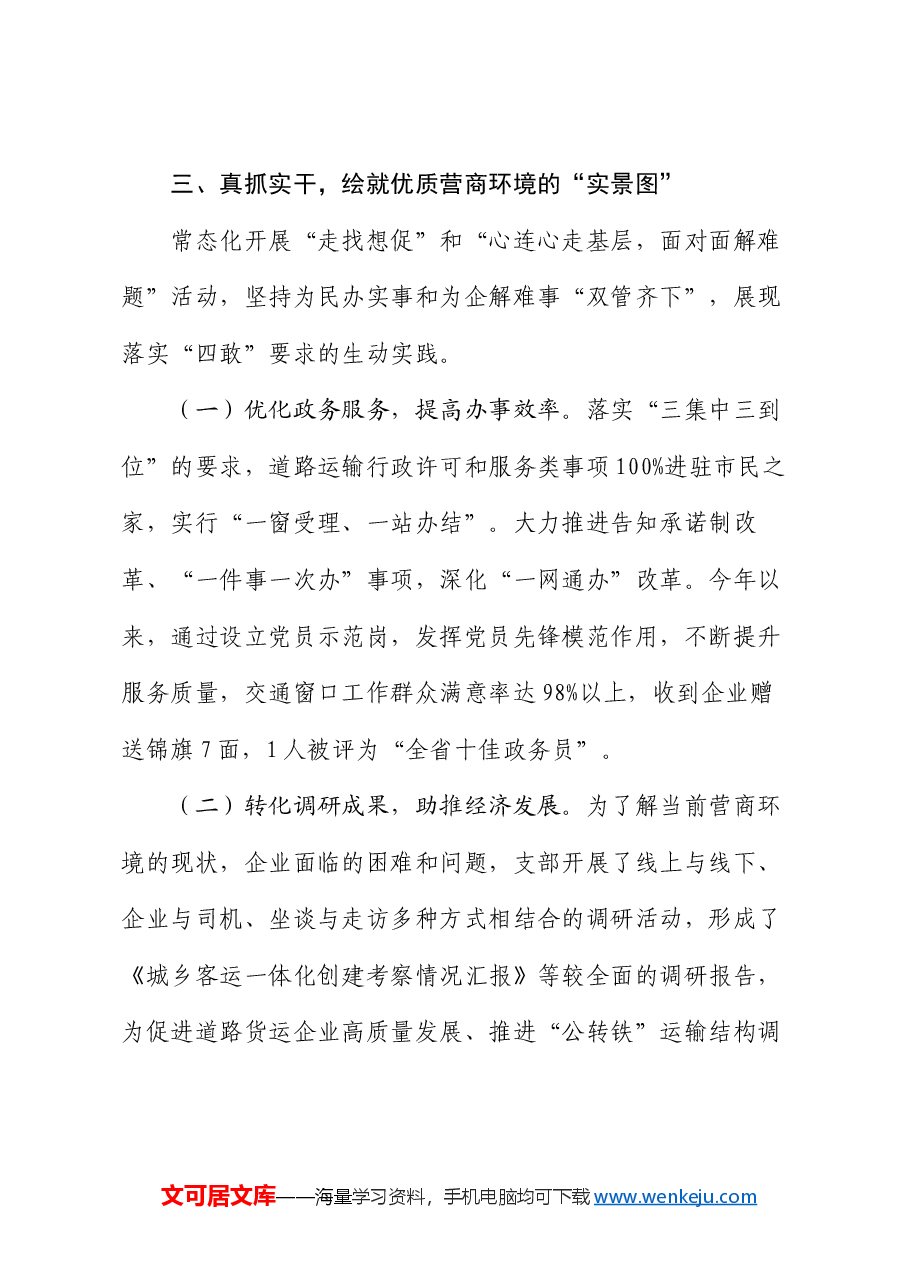 经验交流:“绘就“三幅图” 推动营商环境优化升级.docx,第3页预览