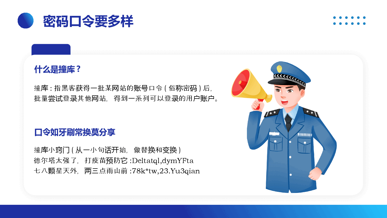中小学生网络安全主题班会PPT.pptx，第4页预览