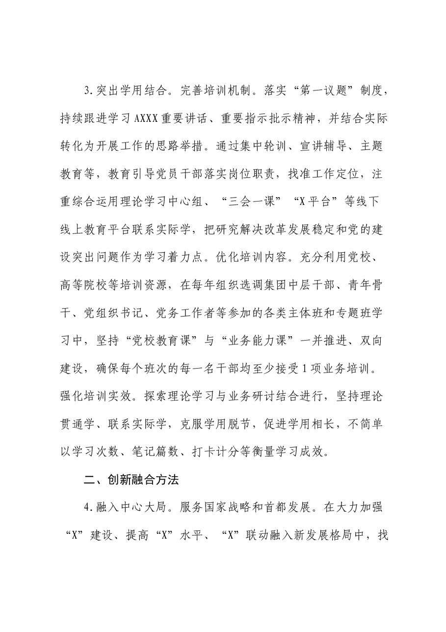 国企公司推动党建和业务工作深度融合的工作措施.docx,第3页预览