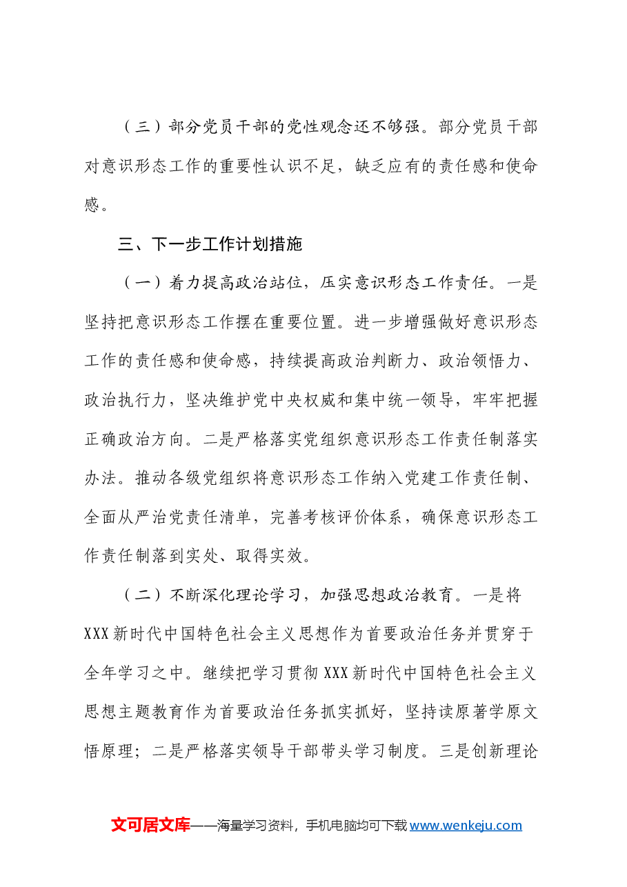 国有企业2024年第三季度意识形态工作报告.docx,第4页预览