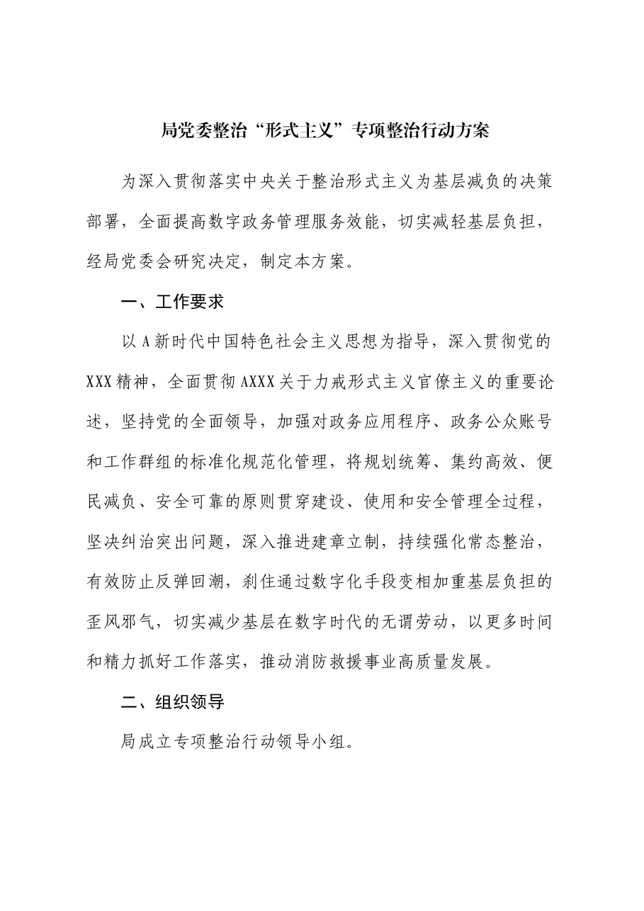 整治“形式主义”专项整治行动方案.docx,第1页预览