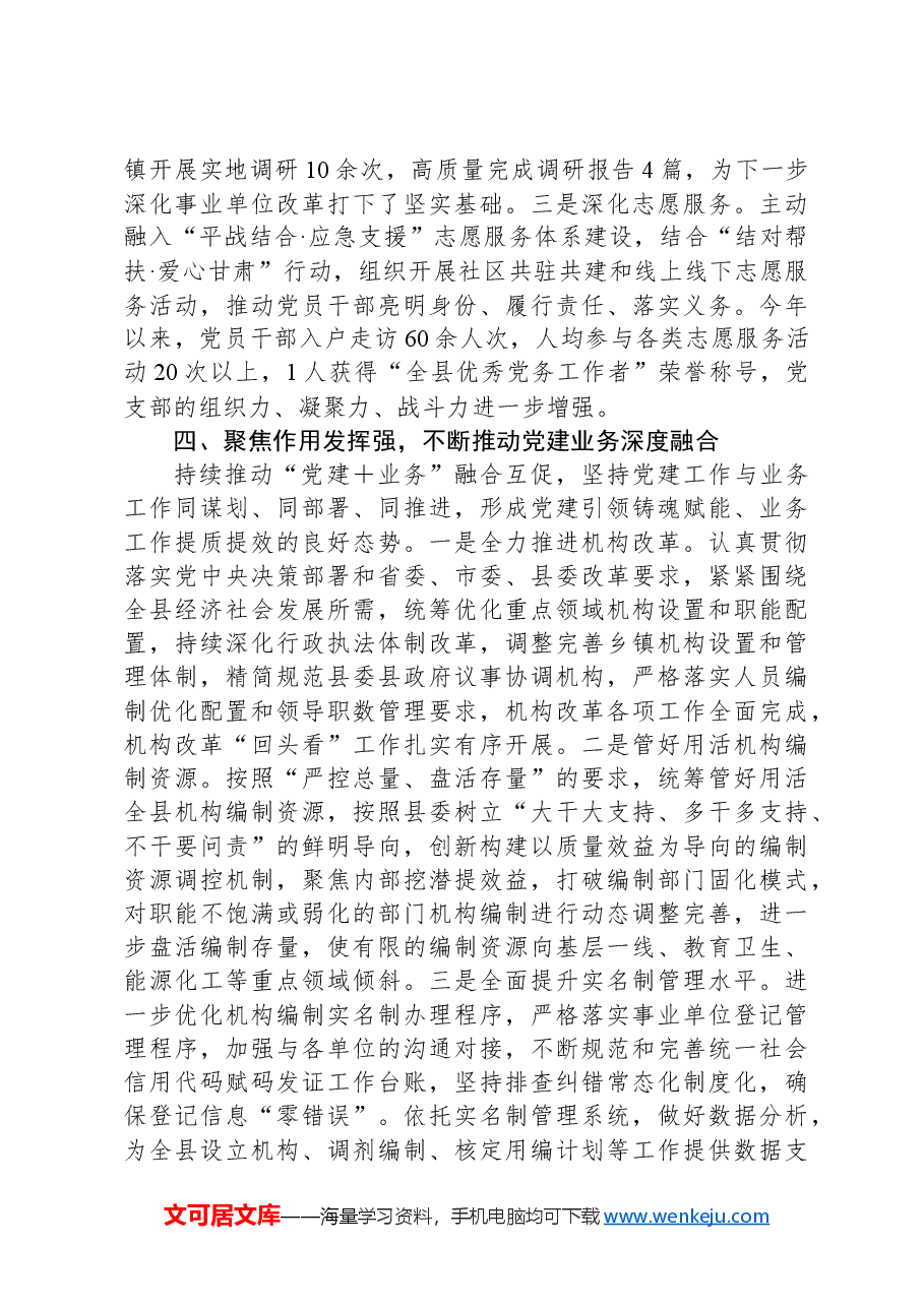县编委办经验交流:精心抓实“四强”党支部建设+筑牢新时代战斗堡垒.docx,第3页预览