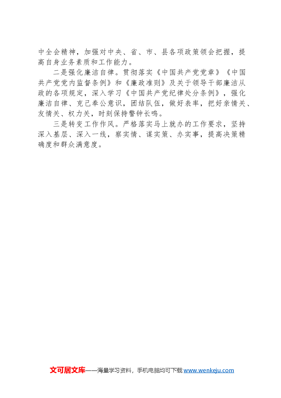 干部考察近三年个人工作总结.docx,第4页预览