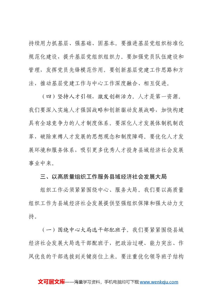 组织部长在县委中心组集体学习会上的发言材料.docx,第4页预览