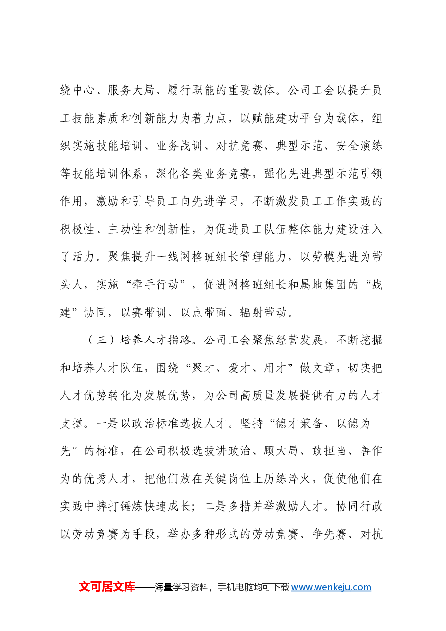 国有企业工会关于思想文化工作情况的报告.docx,第4页预览