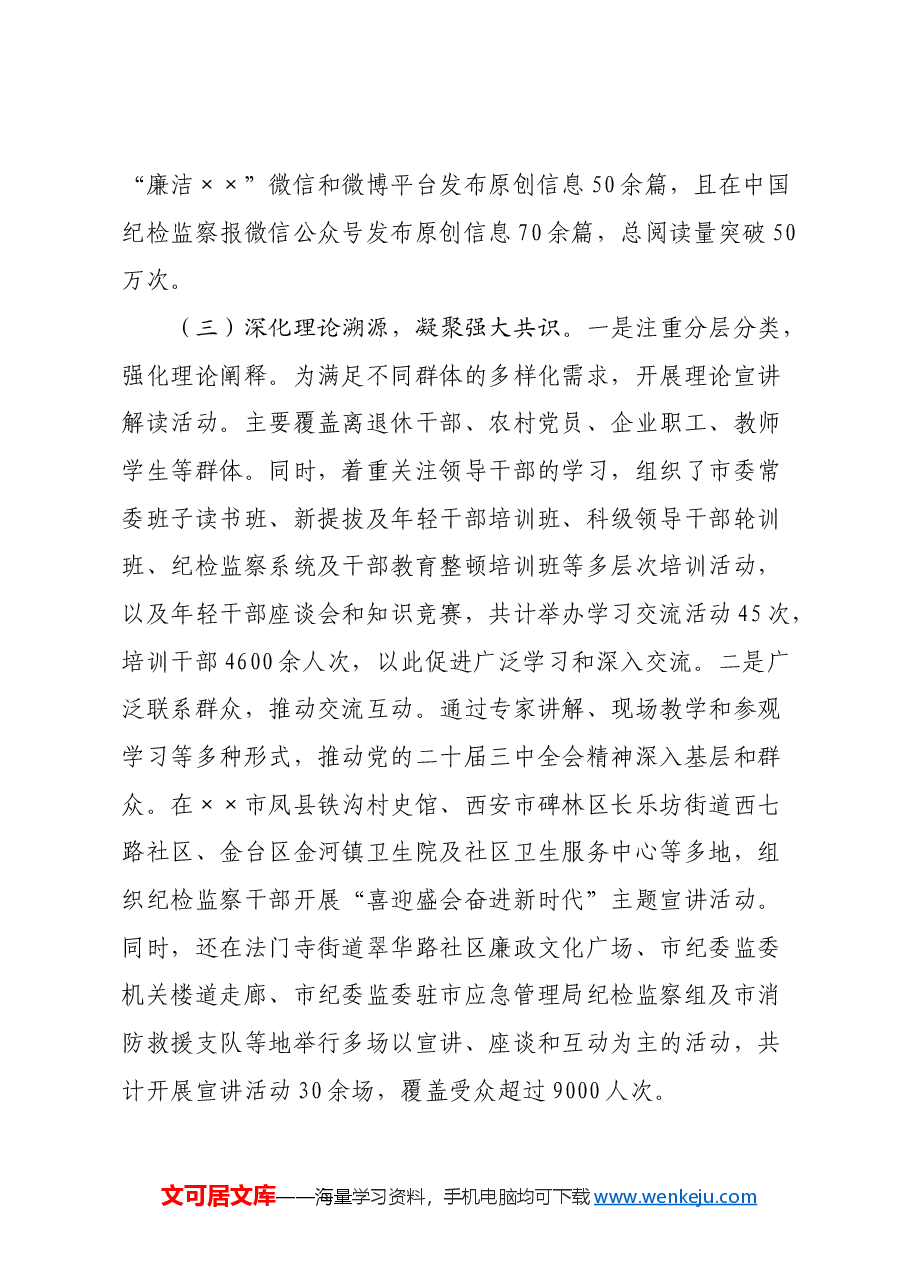 党的二十届三中全会精神宣传贯彻情况报告.docx,第3页预览