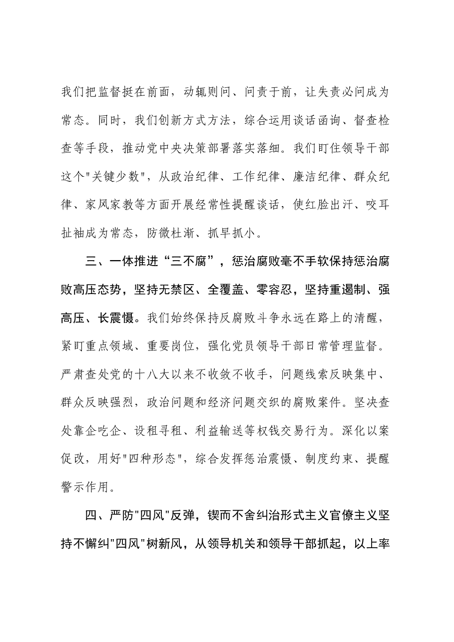 纪检监察领导班子述职述廉报告.docx,第2页预览