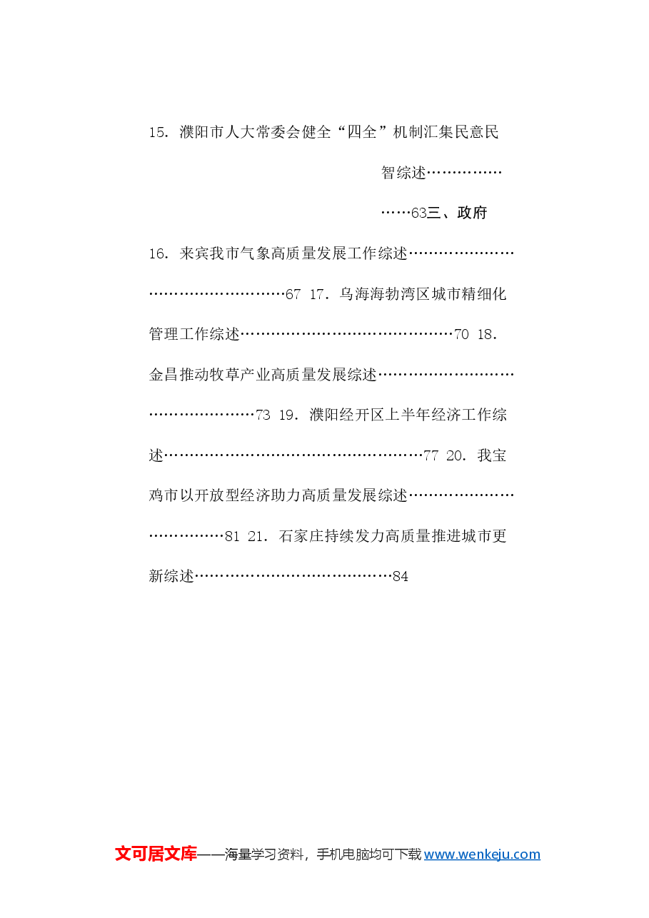 (80篇)2024年8月下半月工作总结、工作汇报、经验材料汇编.doc,第3页预览