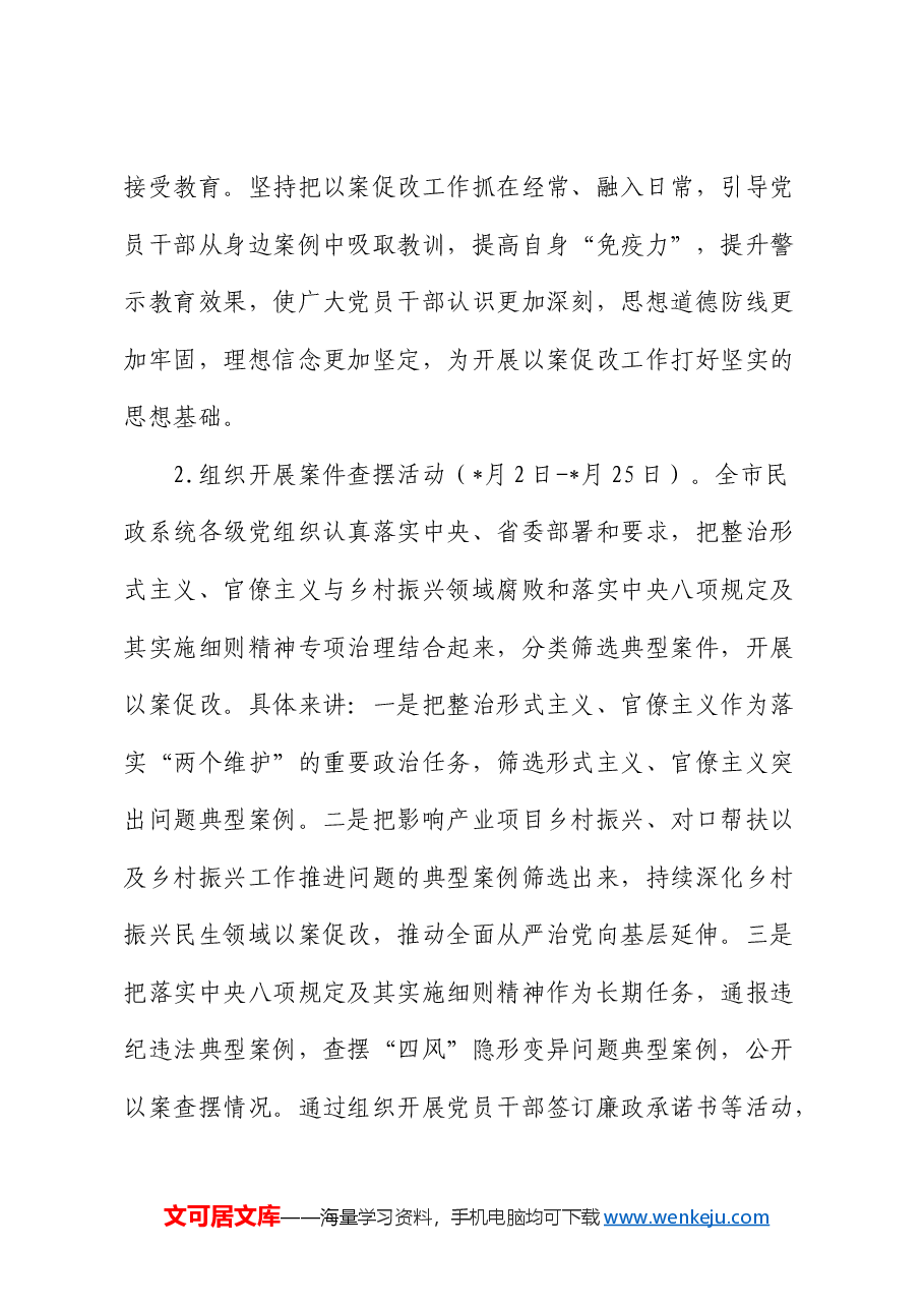 市民政局推进以案促改工作实施方案.docx,第4页预览
