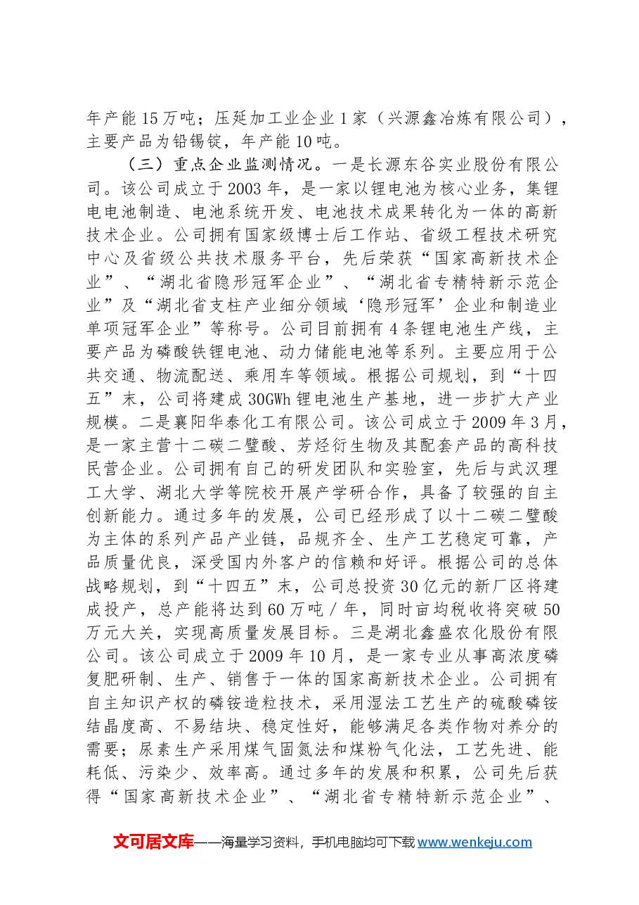 县工业园区2024年1-8月经济运行分析报告.docx,第2页预览