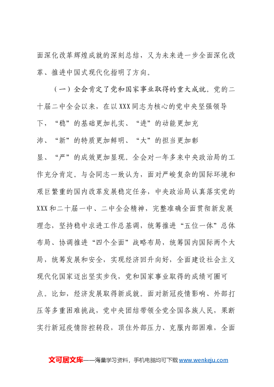 自然资源系统学习贯彻党的二十届三中全会精神宣讲提纲.docx,第2页预览