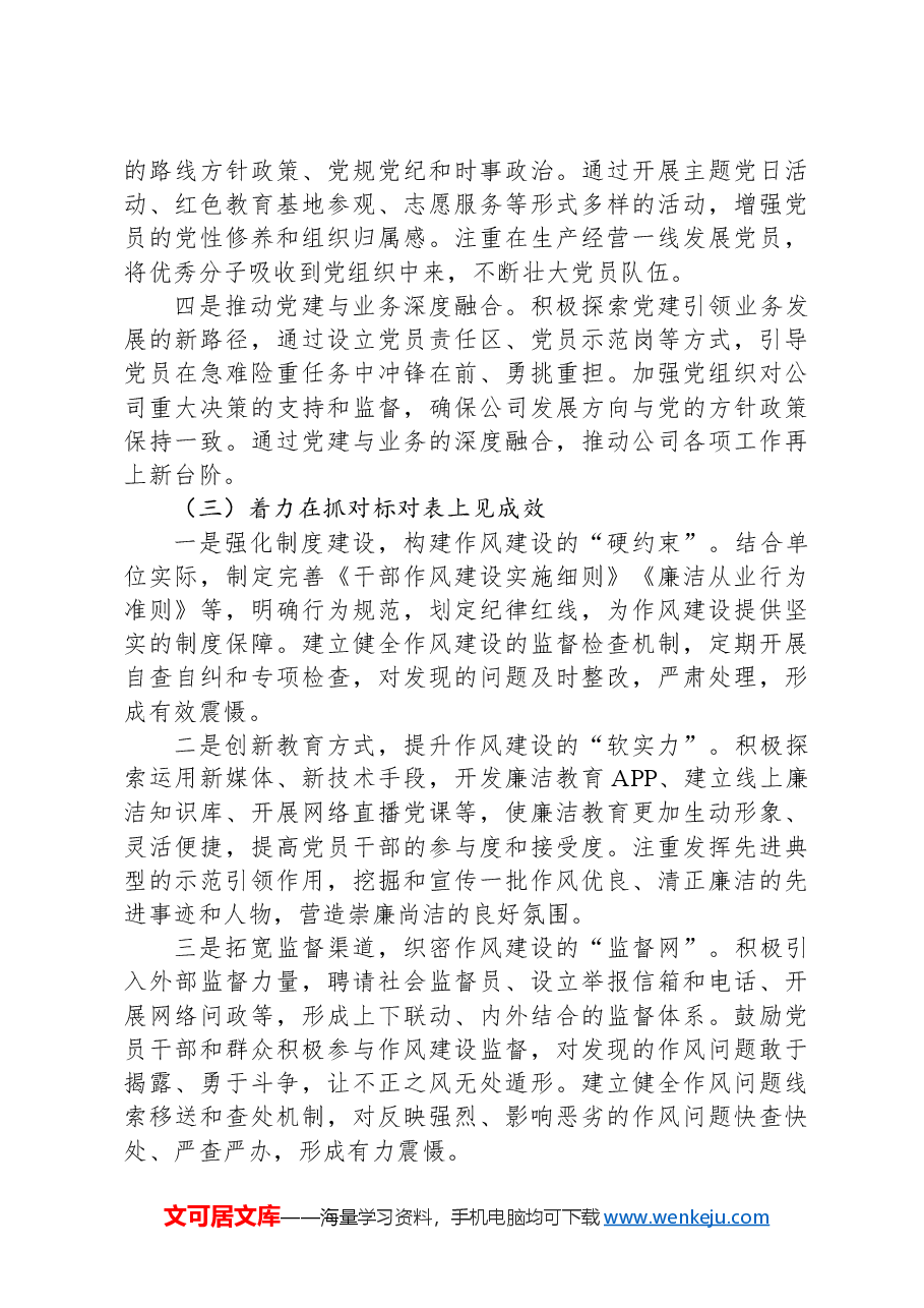 2024年落实全面从严治党工作开展情况报告.docx,第3页预览