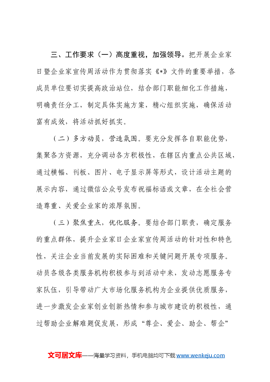 市关于开展“企业家日暨企业家宣传周”活动方案.docx,第3页预览