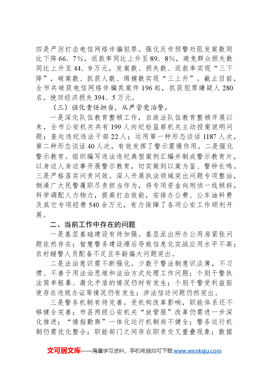市公安局2024年第三季度工作总结.docx,第2页预览