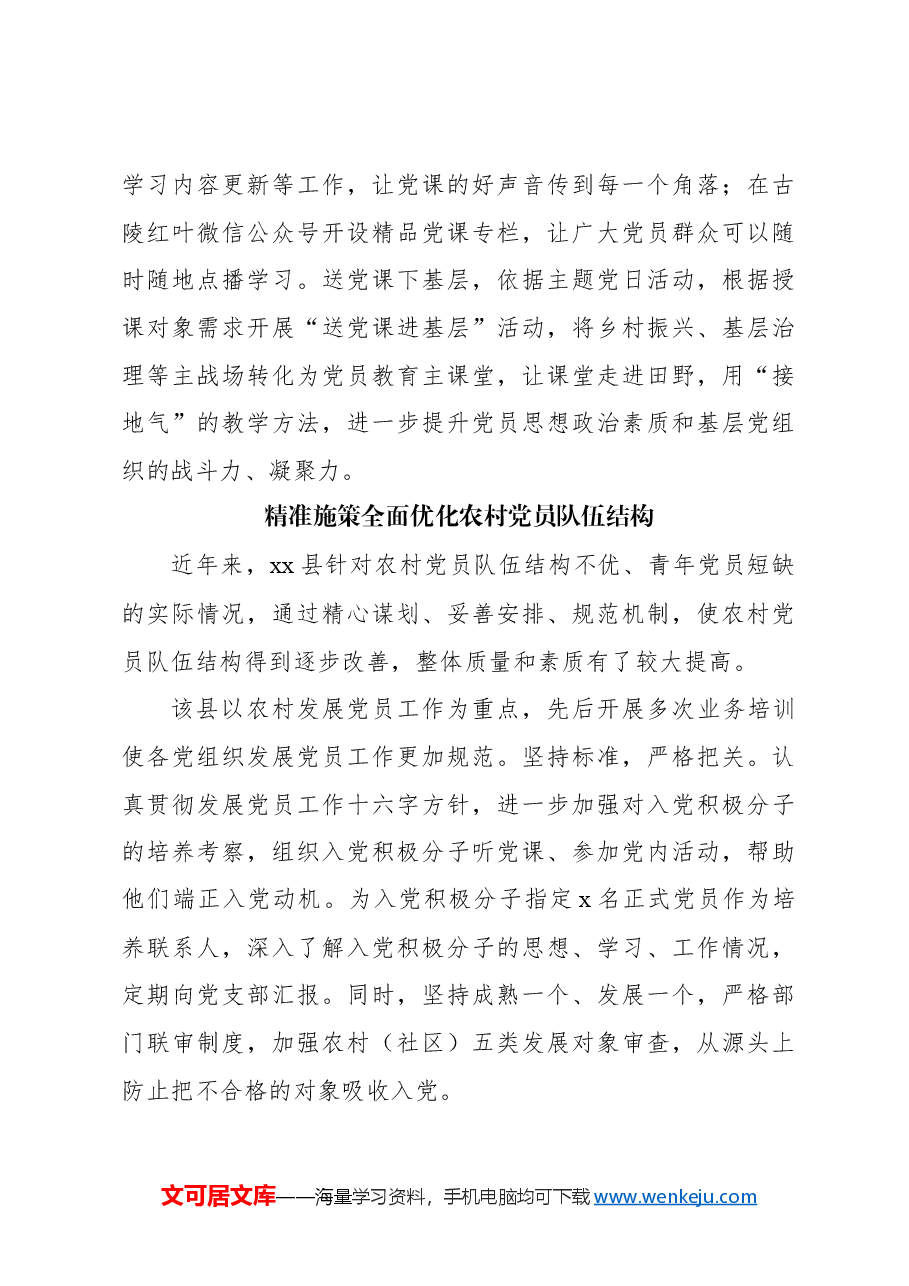 （7篇）开展党员教育培训工作经验交流材料汇编.docx，第3页预览
