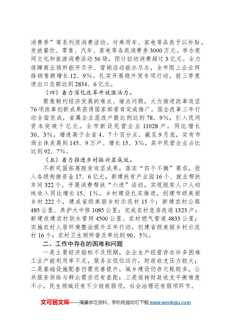 2024年第三季度市经济运行情况报告.docx,第2页预览