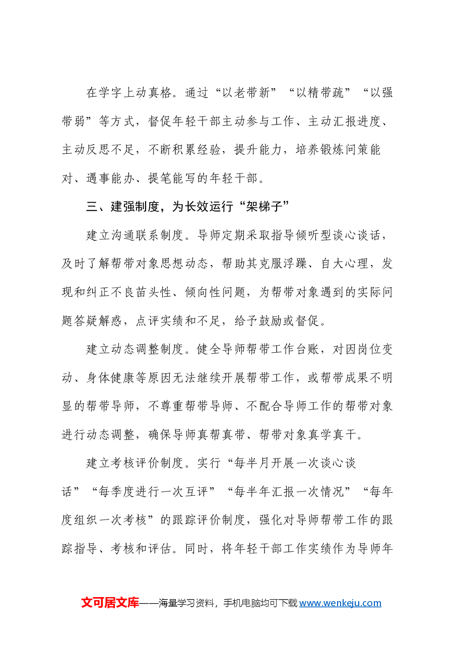 在2024年全市年轻干部培养管理工作推进会上的汇报发言.docx,第3页预览