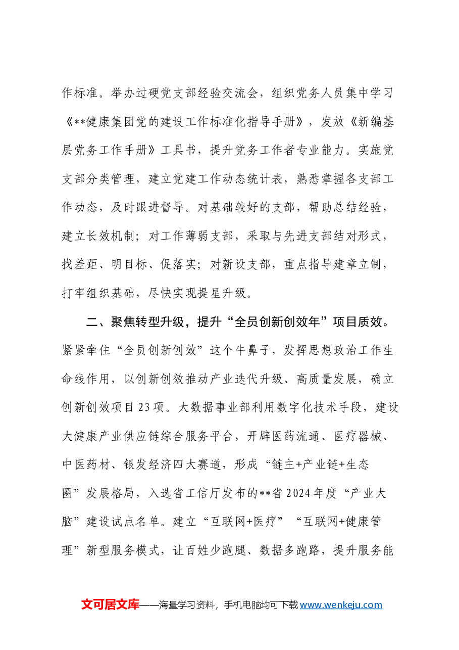 在2024年国有企业思政工作品牌建设现场会上的汇报发言.docx，第2页预览