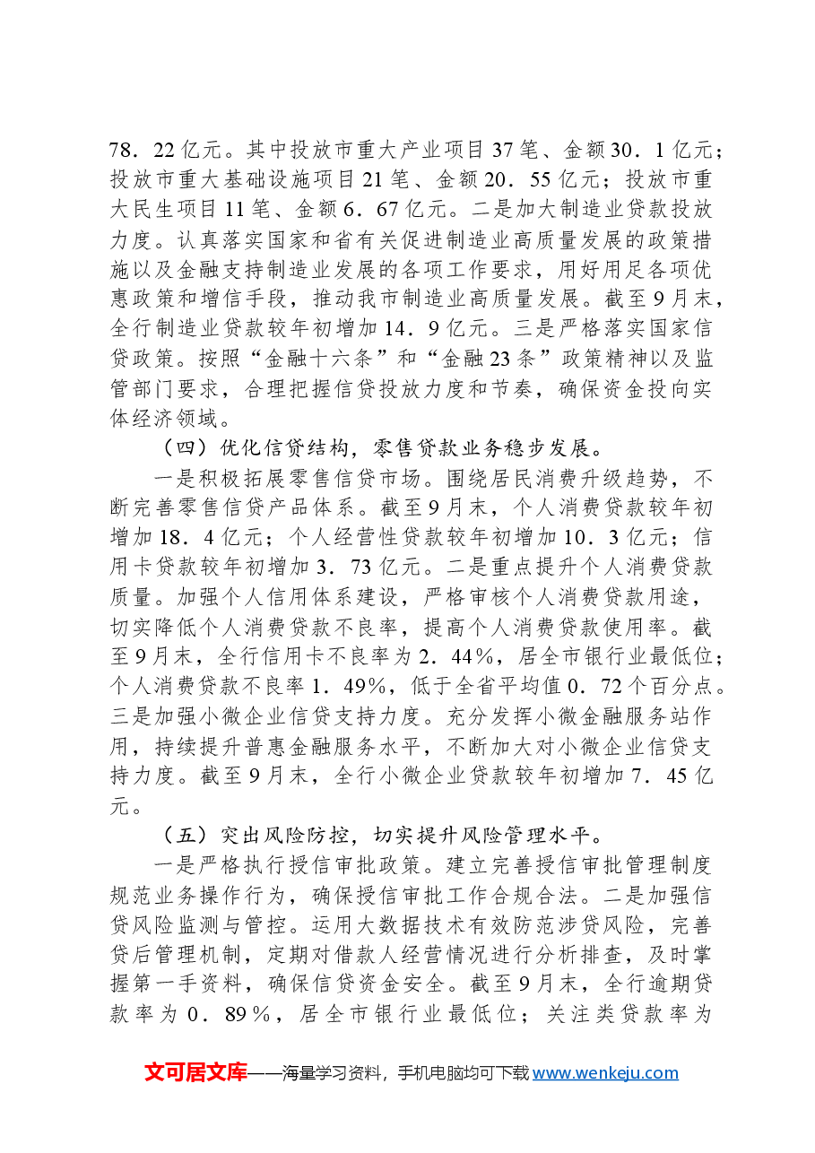 银行2024年第三季度工作总结.docx,第2页预览