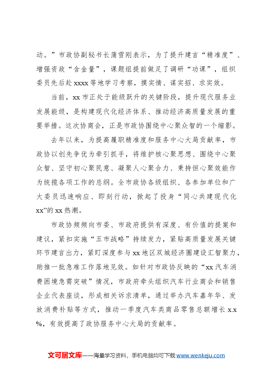 (4篇)政协系统2023年工作综述材料汇编.docx,第3页预览