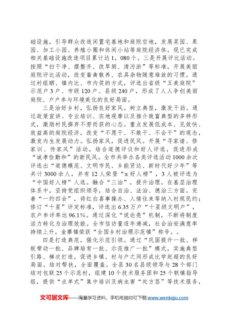 2024年度农村人居环境整治工作情况汇报.docx,第3页预览
