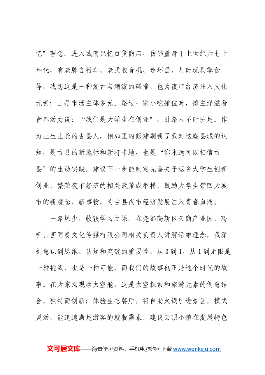 外出观摩学习感悟:拓思路 促提升 助成长.docx,第2页预览